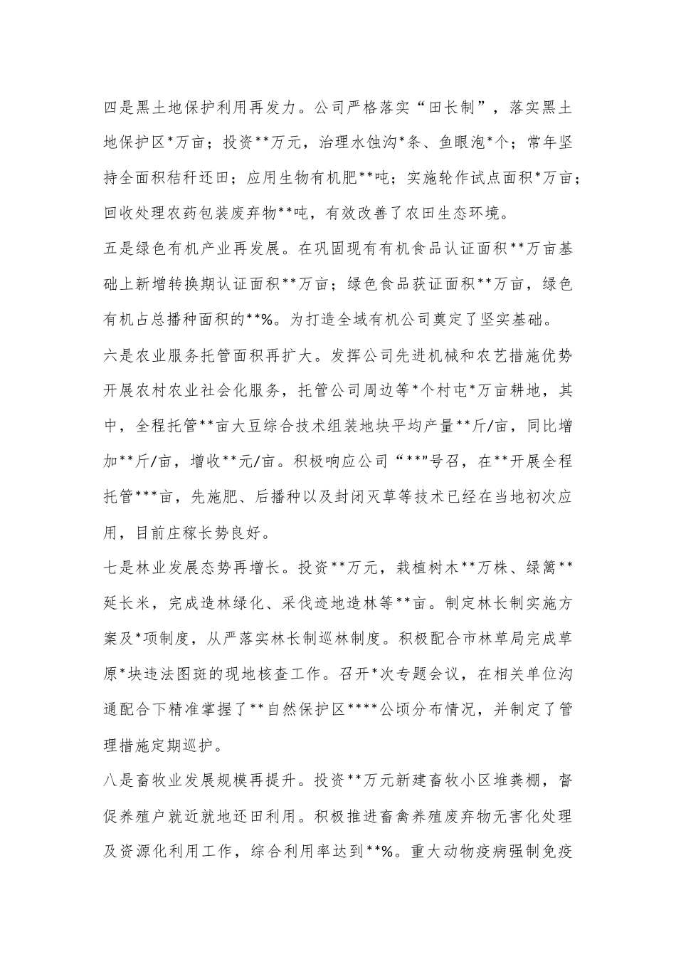 XX公司2023年职工代表大会工作报告：踔厉奋发谱新篇 勇毅前行启新程  为持续推进公司高质量发展而团结奋斗_第3页