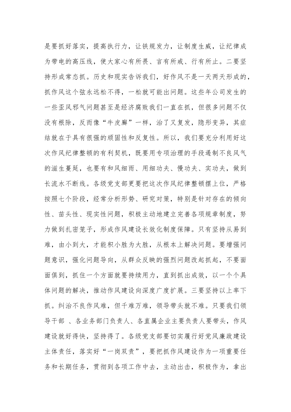 Xx公司企业2022年底作风纪律专项整治讲评会讲话_第3页
