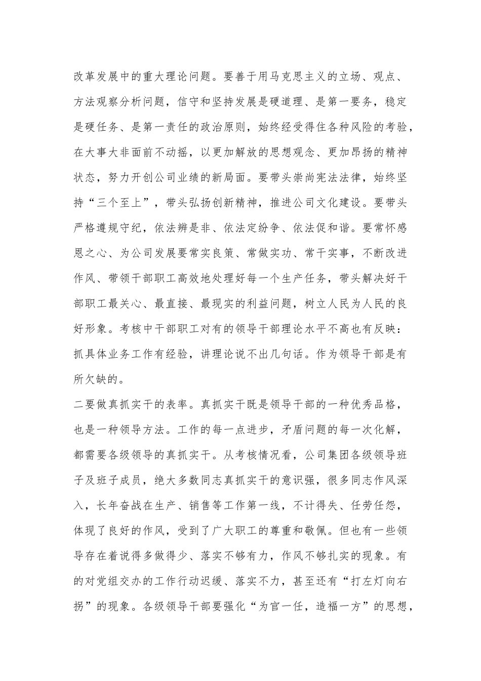 XX国企书记在2023年新年度工作动员会议上的讲话_第2页