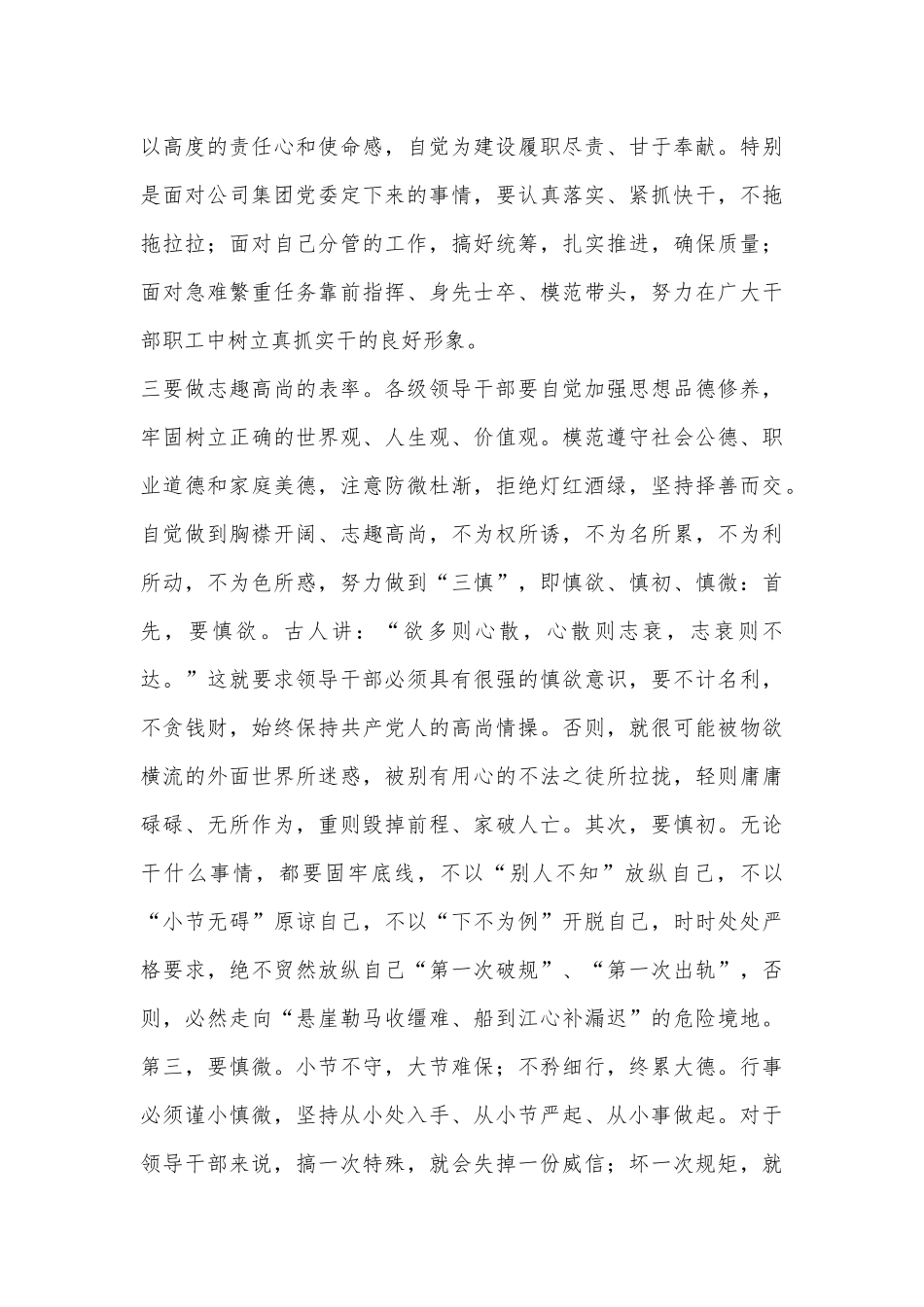 XX国企书记在2023年新年度工作动员会议上的讲话_第3页