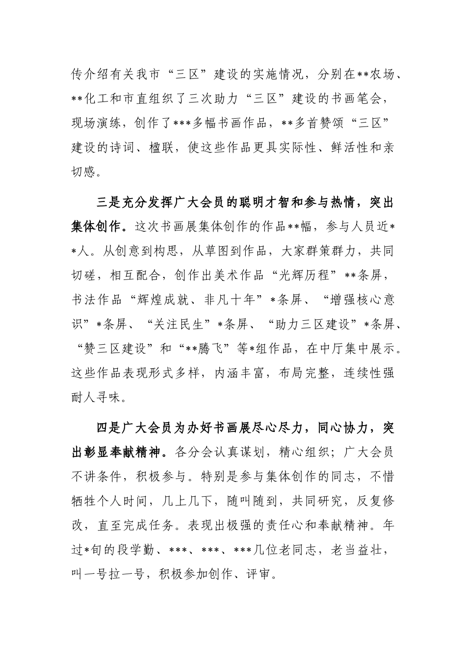 在全市老干部局组织的书画展开幕式上的讲话_第2页