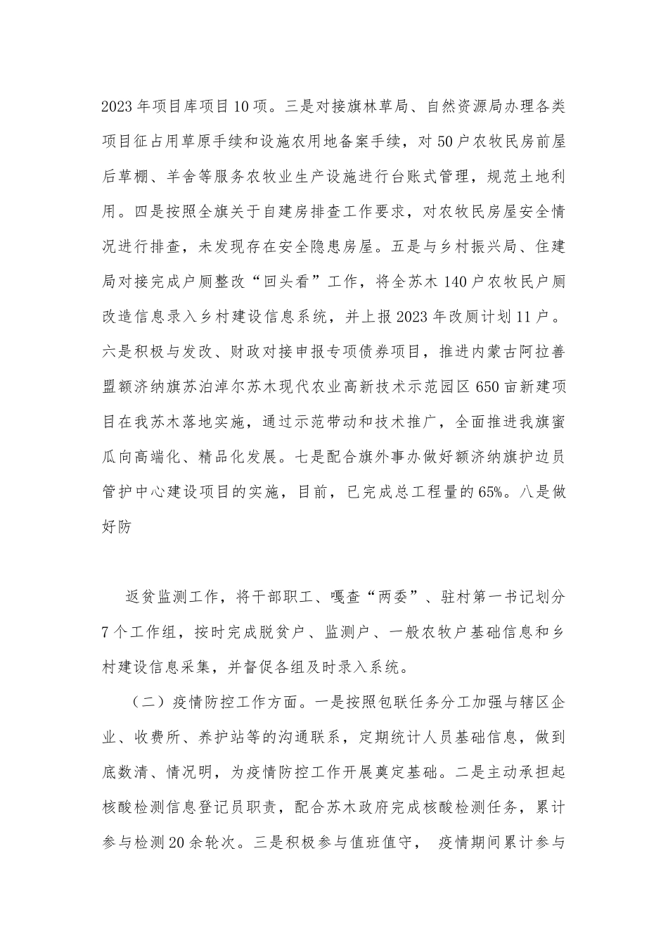 述职述德述廉报告（副主席）_第2页