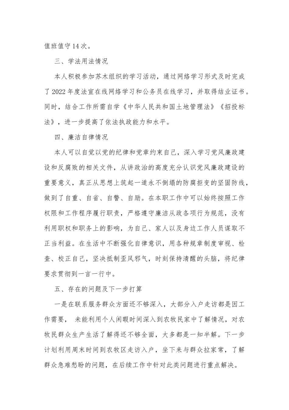 述职述德述廉报告（副主席）_第3页