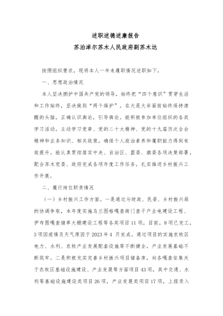 述职述德述廉报告（副主席）