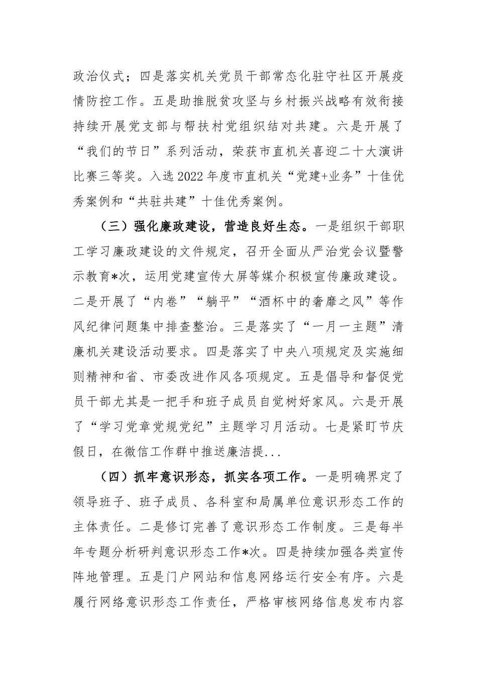 XX机关事务局2022年度领导班子述职述廉_第2页