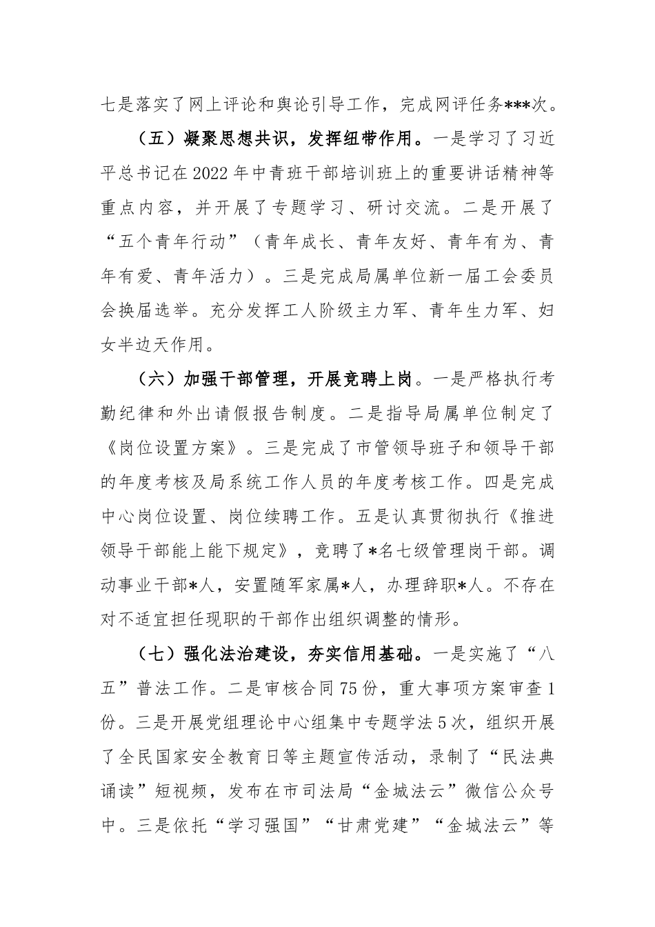 XX机关事务局2022年度领导班子述职述廉_第3页