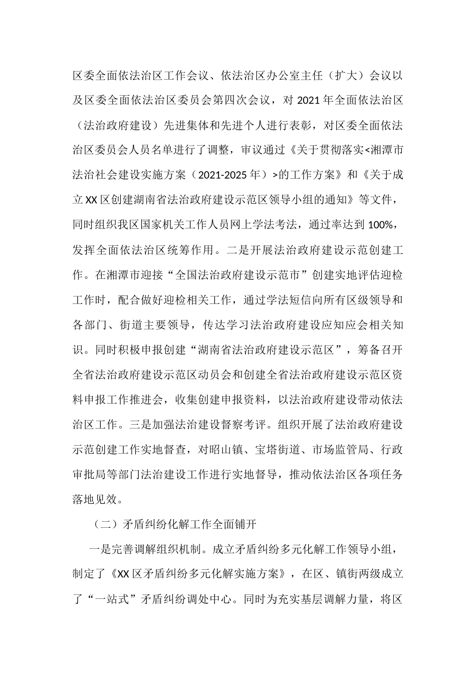 司法局2022年法治政府建设工作报告汇编（3篇）_第2页