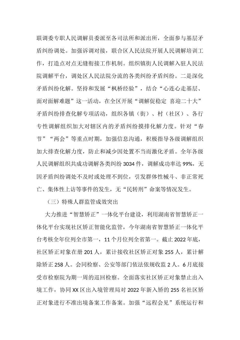 司法局2022年法治政府建设工作报告汇编（3篇）_第3页