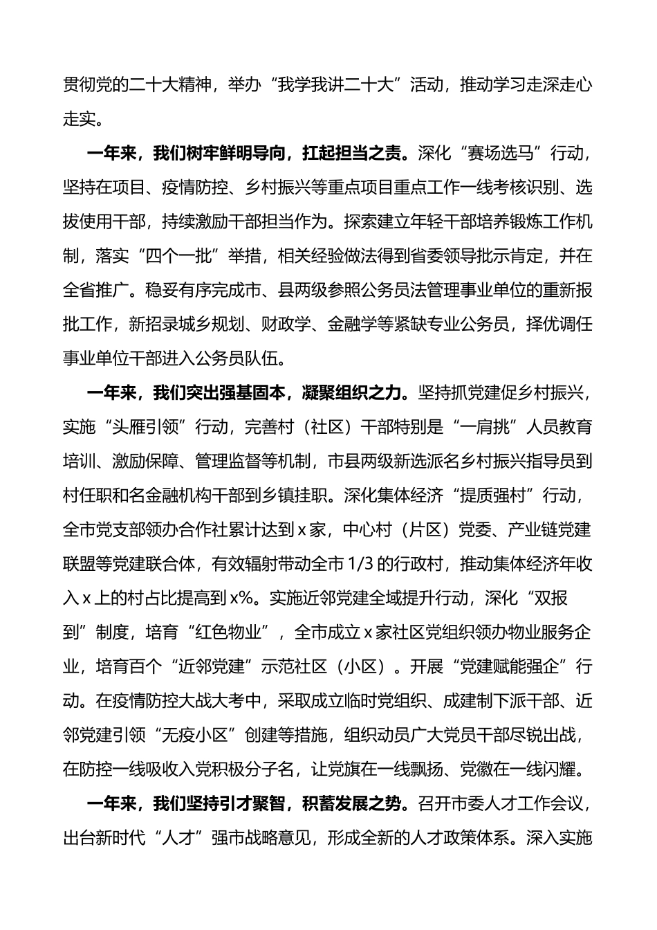 在全市组织部长工作会议上的讲话范文_第2页