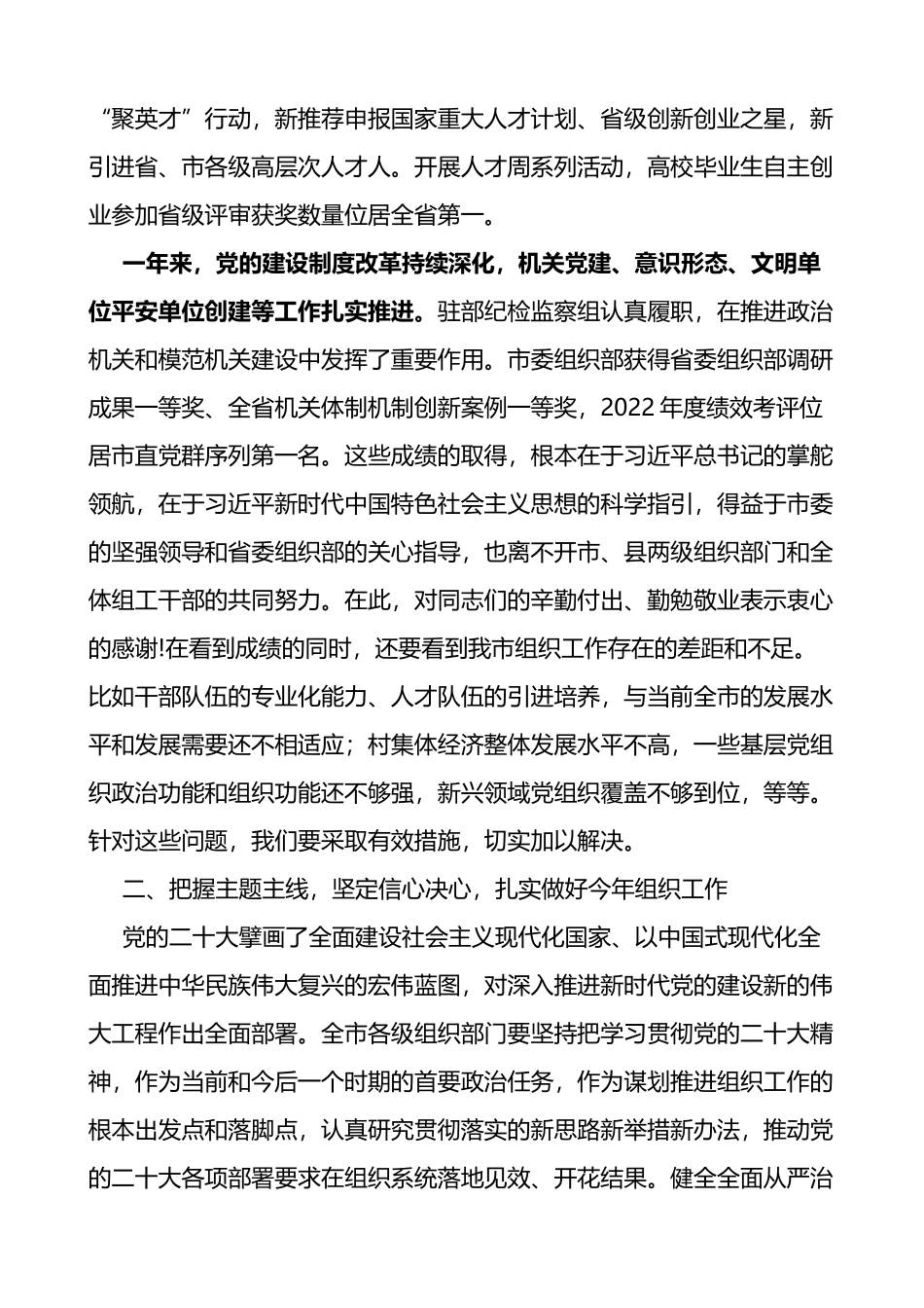 在全市组织部长工作会议上的讲话范文_第3页