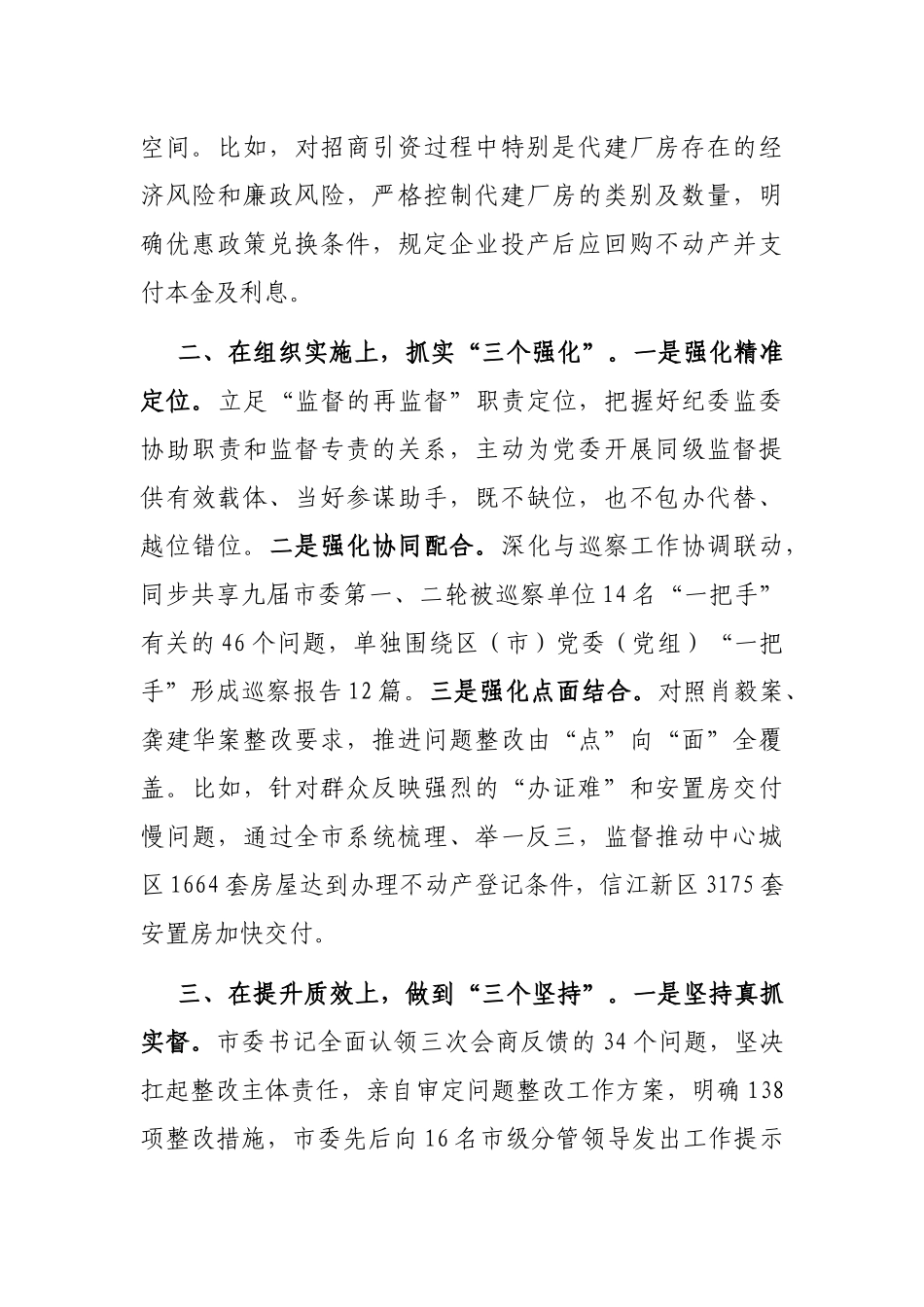 同级监督工作经验交流材料_第2页