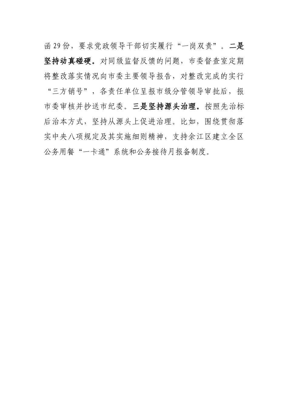 同级监督工作经验交流材料_第3页