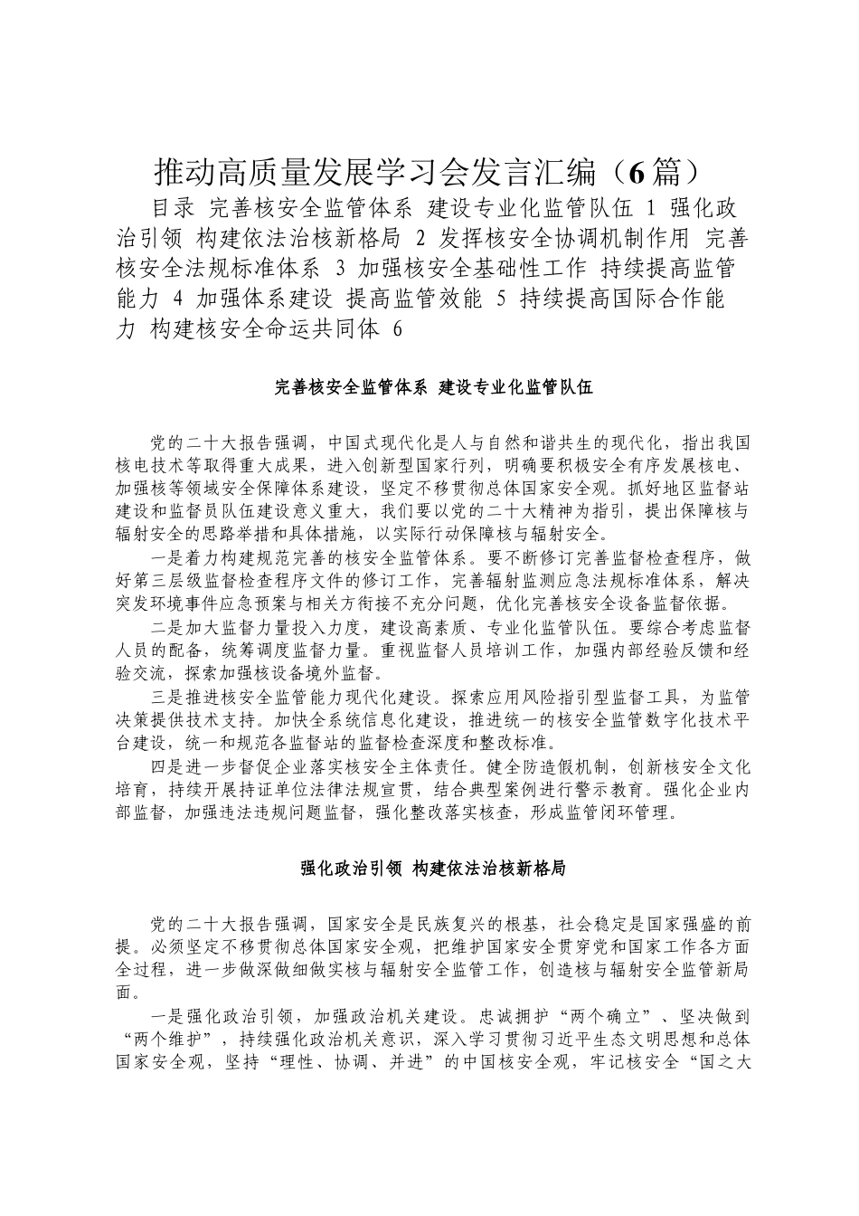 推动高质量发展学习会发言汇编定_第1页