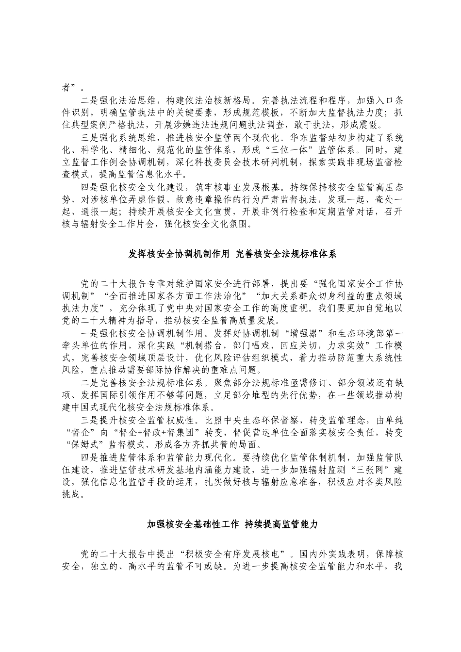 推动高质量发展学习会发言汇编定_第2页