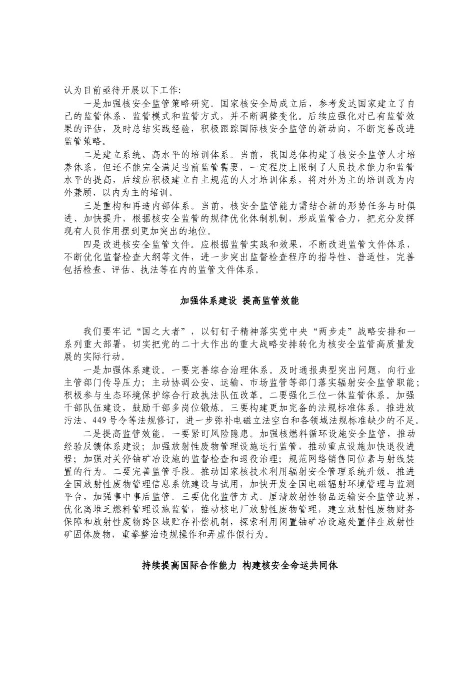 推动高质量发展学习会发言汇编定_第3页
