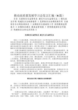 推动高质量发展学习会发言汇编定