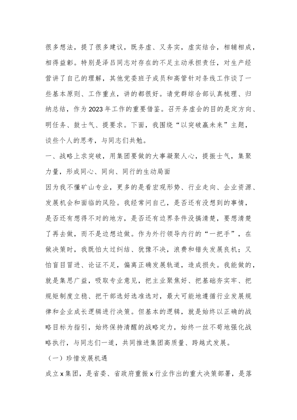 XX集团公司2023年工作务虚会讲话._第2页