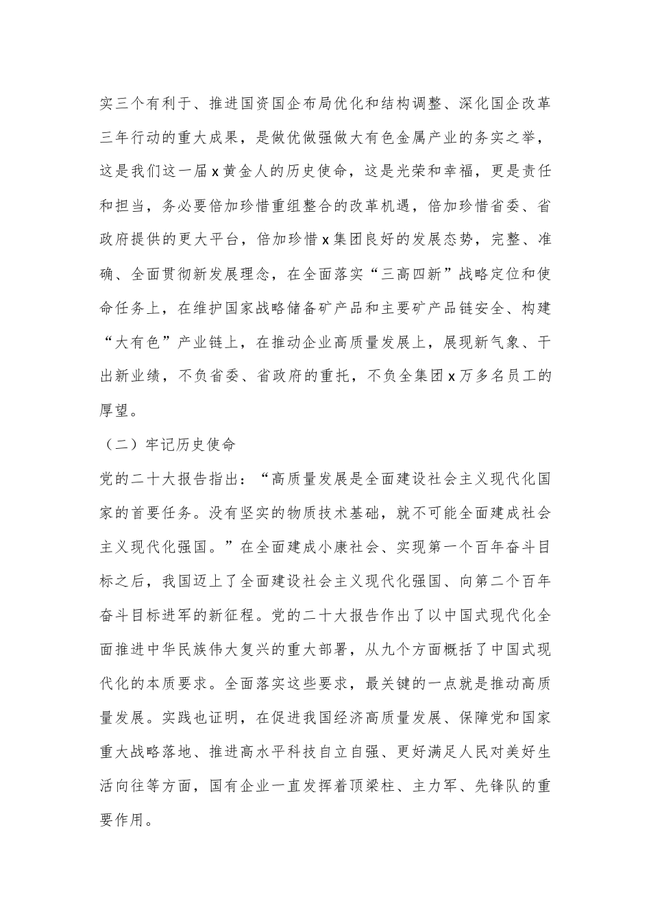 XX集团公司2023年工作务虚会讲话._第3页