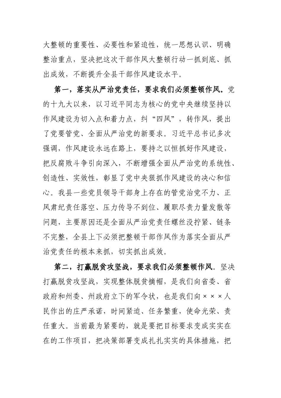 在全县干部作风纪律整顿会议上的讲话_第2页