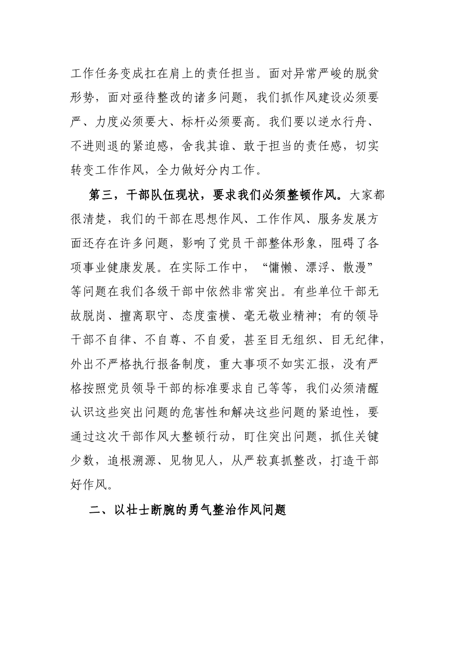 在全县干部作风纪律整顿会议上的讲话_第3页