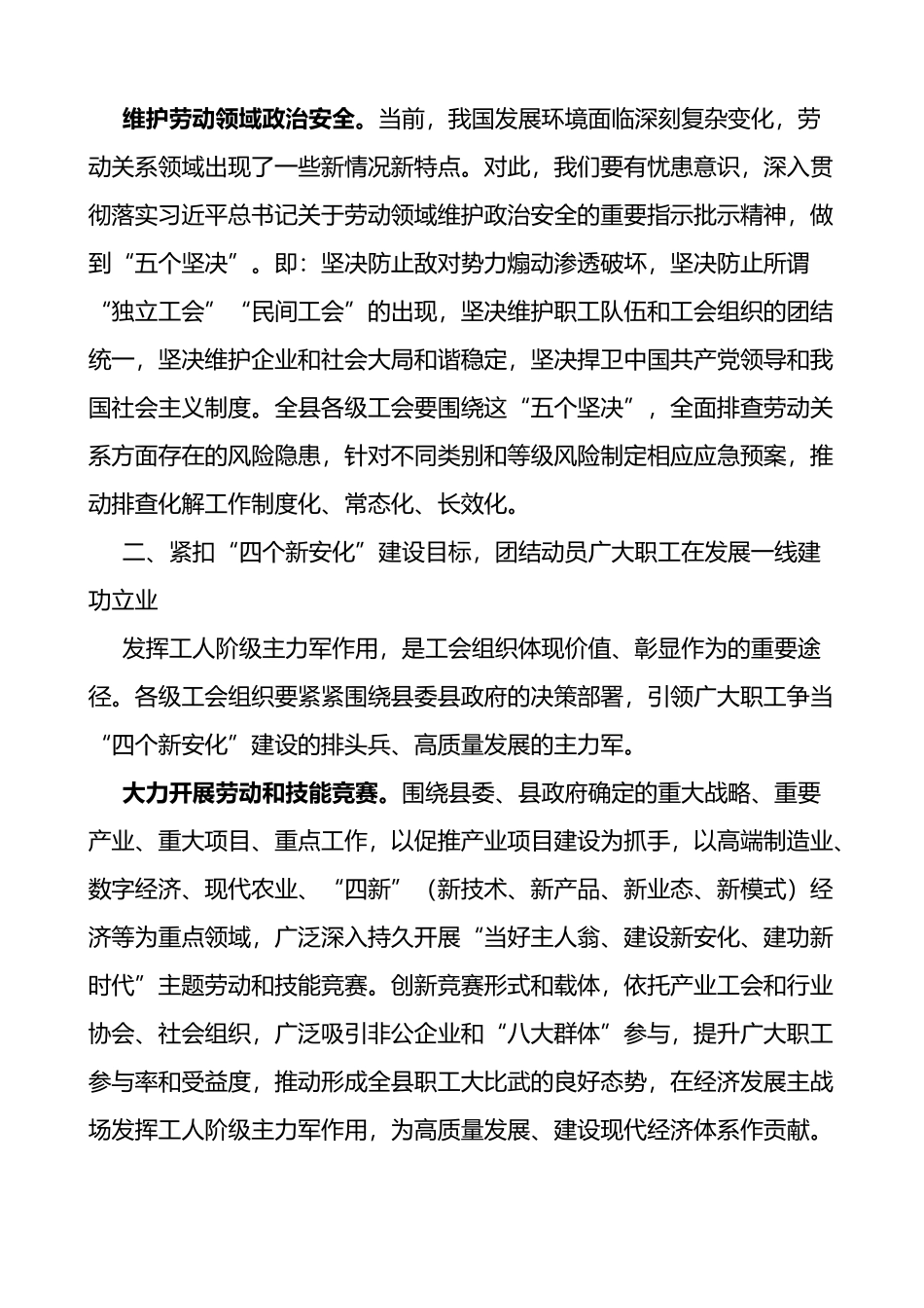 在全县工会工作座谈会上的讲话_第2页
