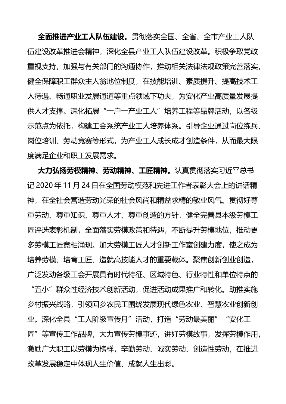 在全县工会工作座谈会上的讲话_第3页