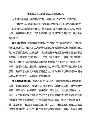 在全县工会工作座谈会上的讲话
