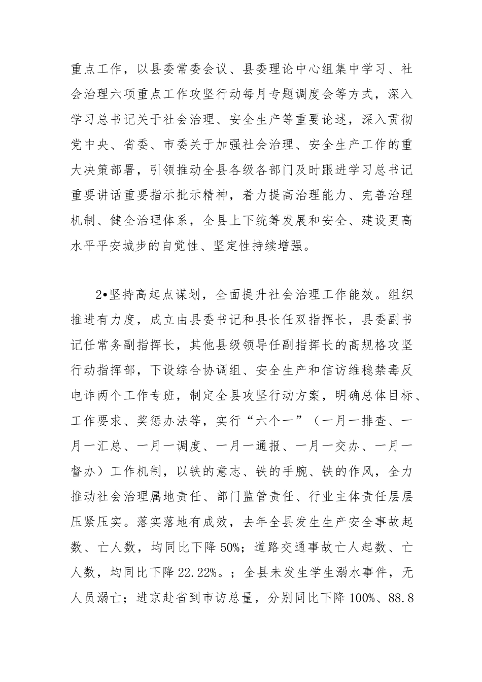 在全县社会治理六项重点工作攻坚行动总结调度会上的讲话._第2页