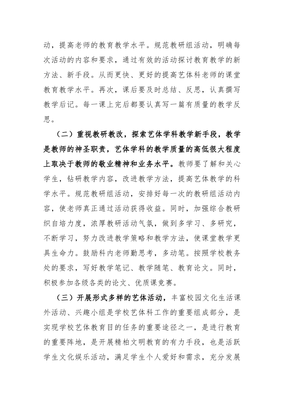 XX年春季艺体组工作计划_第2页