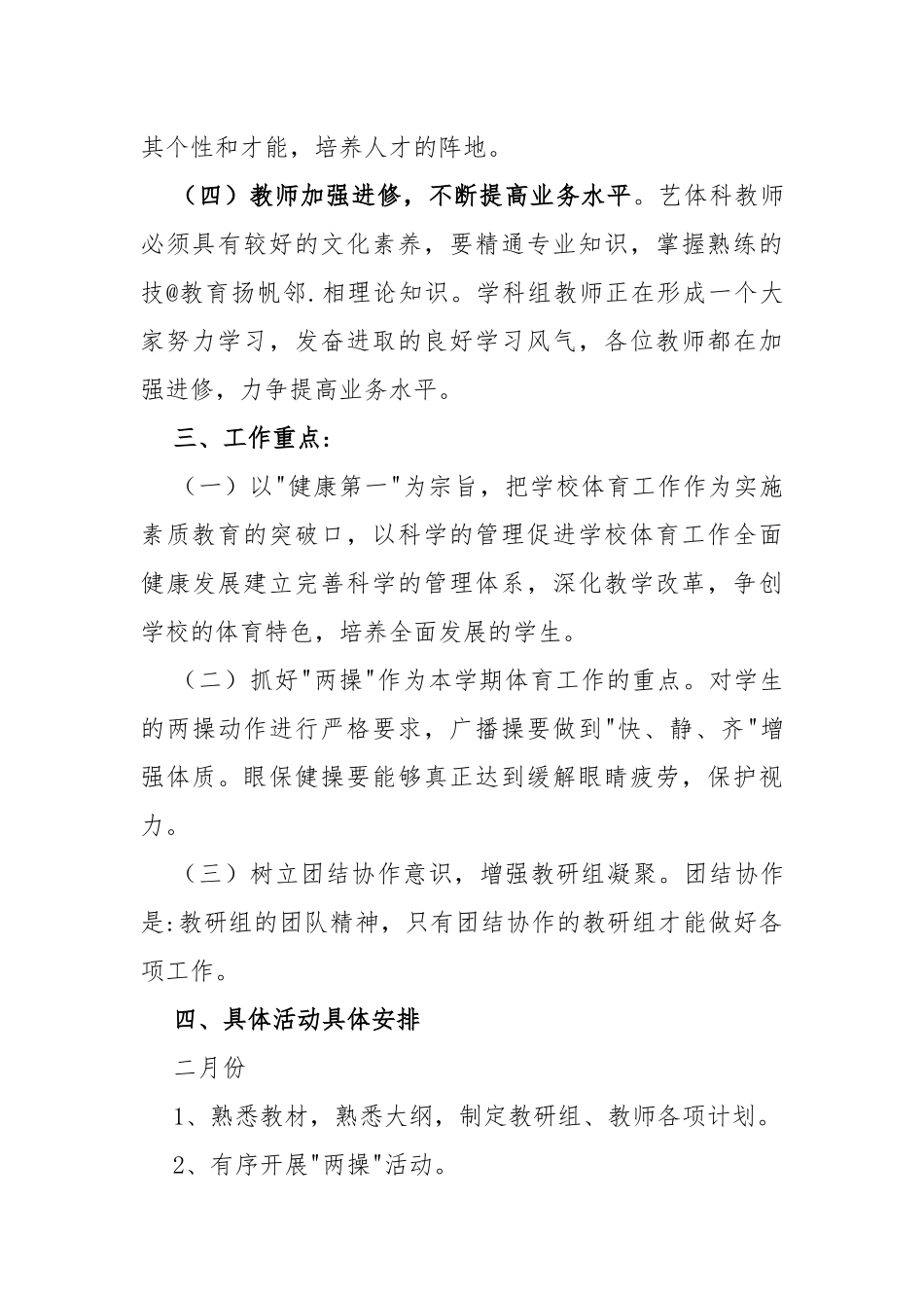 XX年春季艺体组工作计划_第3页