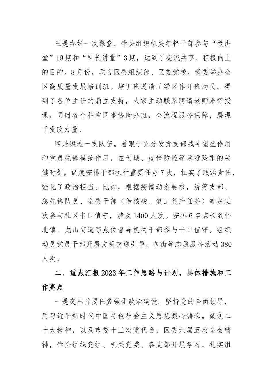 XX区发改委政工科工作汇报材料_第2页
