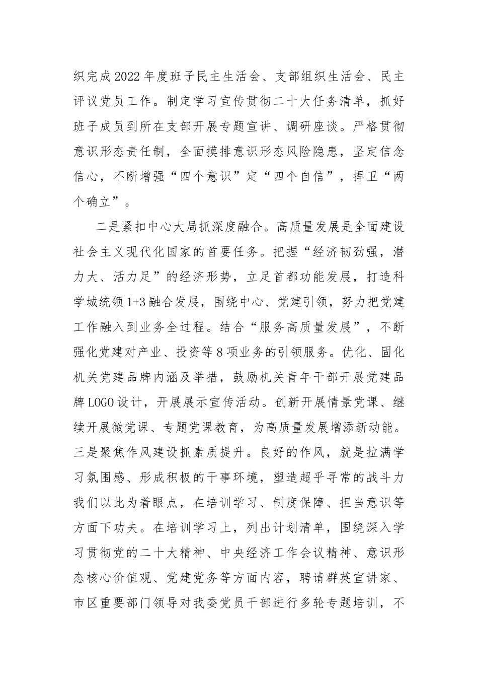 XX区发改委政工科工作汇报材料_第3页