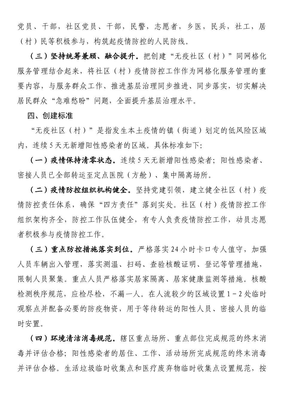 县“无疫社区（村）”创建工作方案_第2页