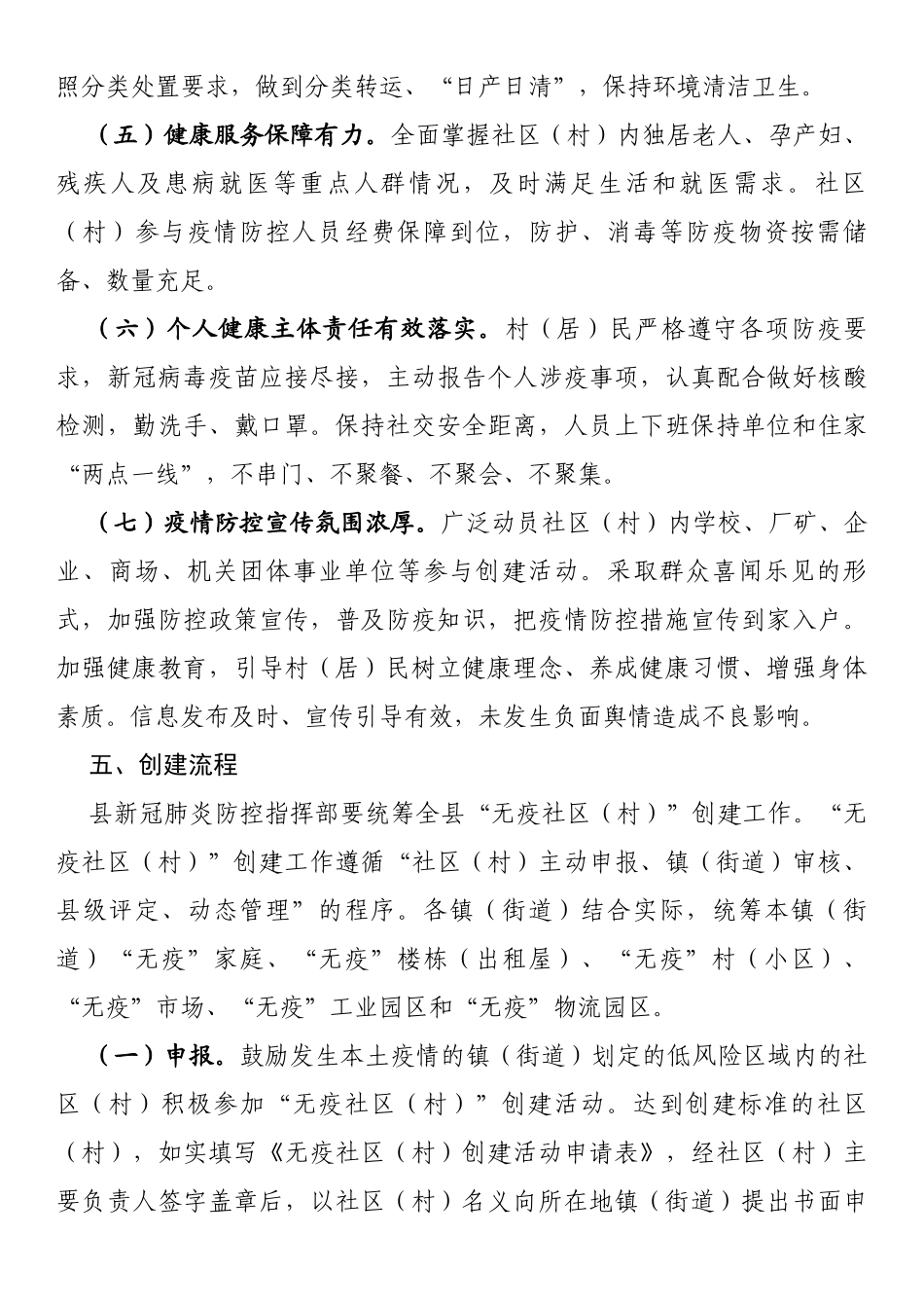 县“无疫社区（村）”创建工作方案_第3页