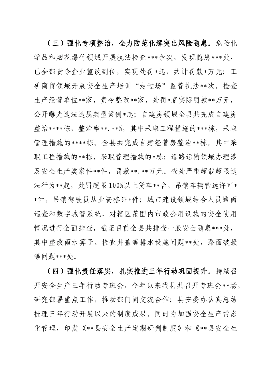 县2022年安全生产工作总结_第2页