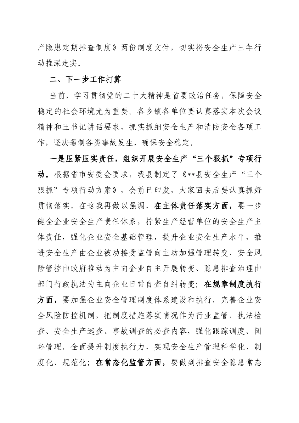 县2022年安全生产工作总结_第3页