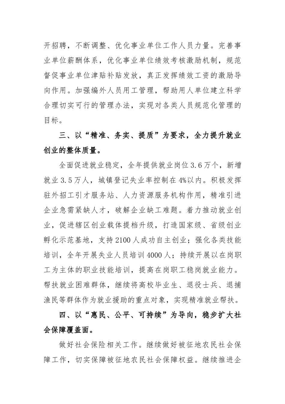 XX区人社局2023年务虚会发言材料_第2页