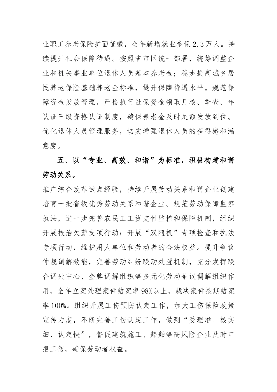 XX区人社局2023年务虚会发言材料_第3页