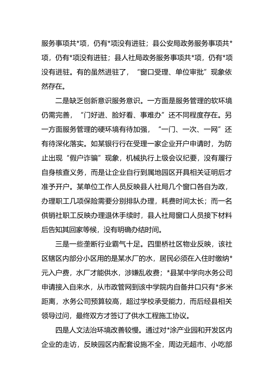 县纪委“优化营商环境大查摆大讨论”研讨发言材料_第2页