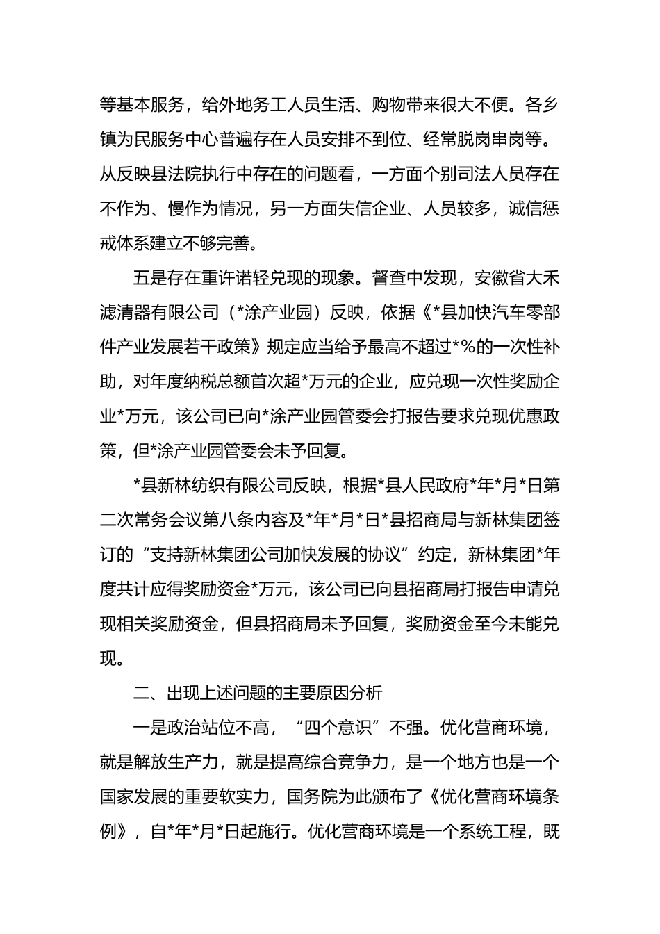 县纪委“优化营商环境大查摆大讨论”研讨发言材料_第3页