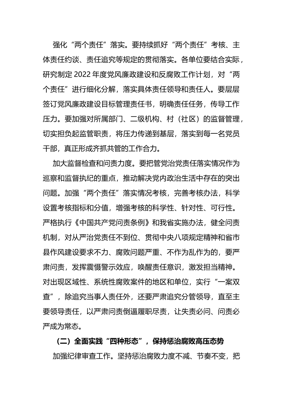 县纪委2023年工作计划_第2页