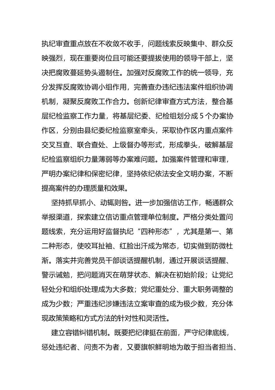 县纪委2023年工作计划_第3页