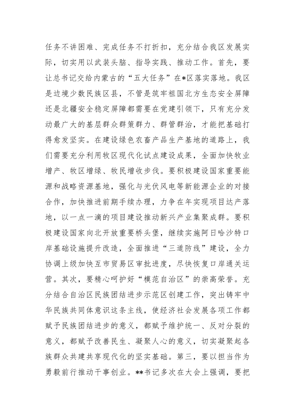 XX区委理论学习中心组2023年度第一次学习会上的主持讲话_第2页