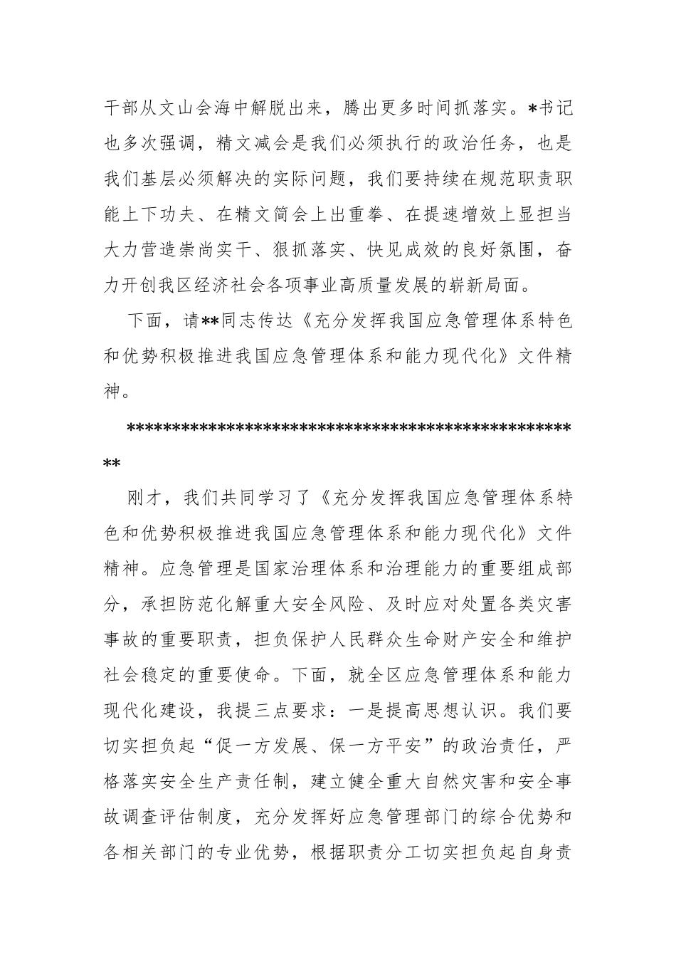 XX区委理论学习中心组2023年度第一次学习会上的主持讲话_第3页