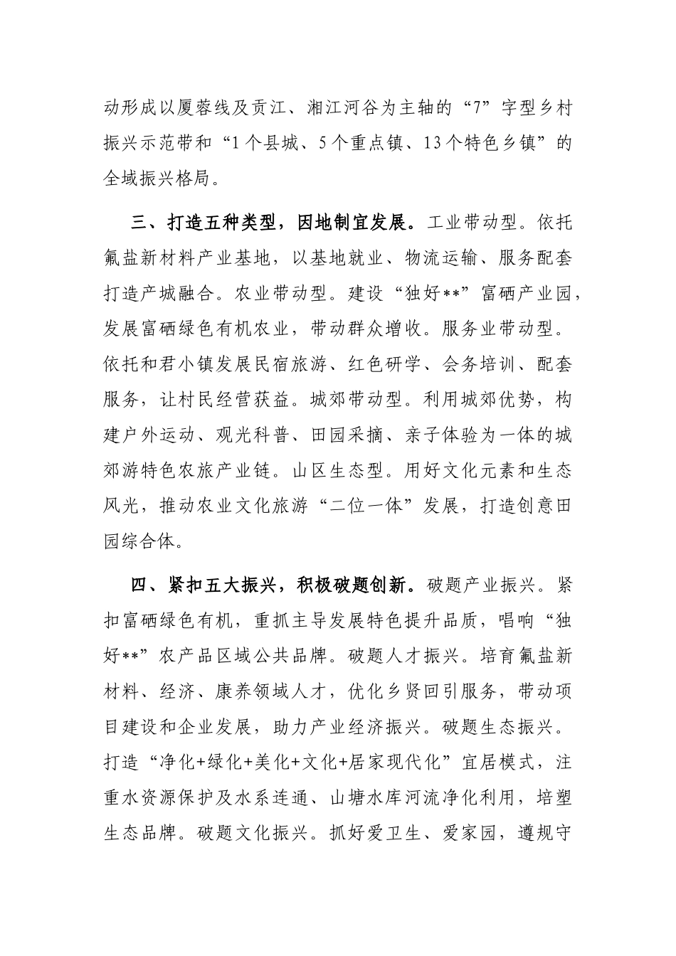 乡村振兴工作经验交流材料_第2页