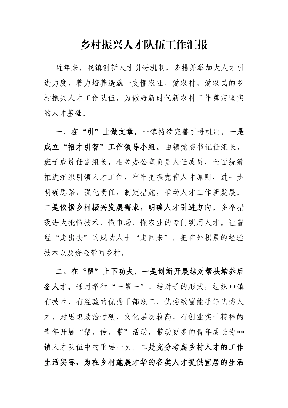 乡村振兴人才队伍工作汇报_第1页