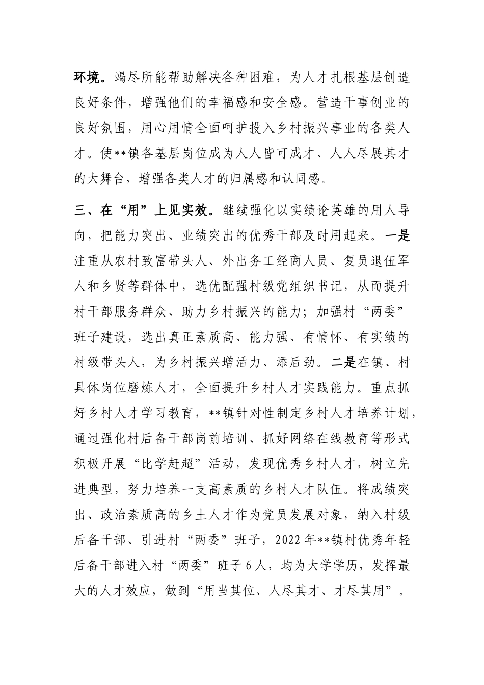 乡村振兴人才队伍工作汇报_第2页