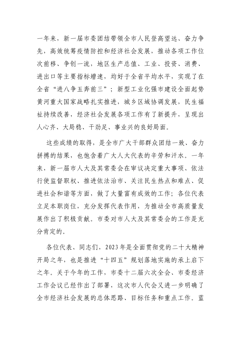 在市十八届人大二次会议闭幕式上的讲话_第2页