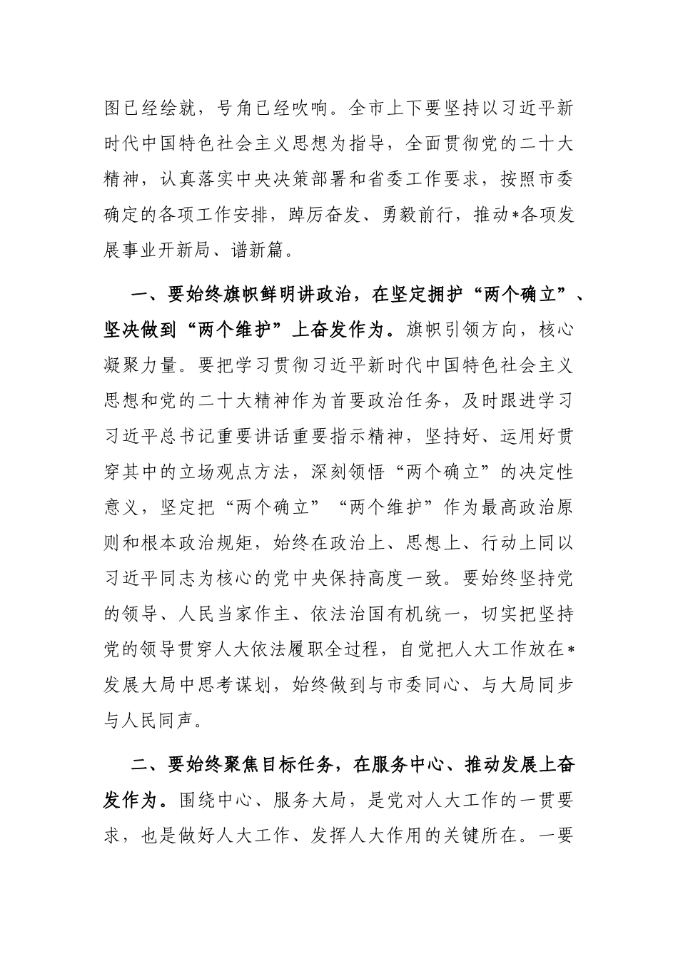 在市十八届人大二次会议闭幕式上的讲话_第3页
