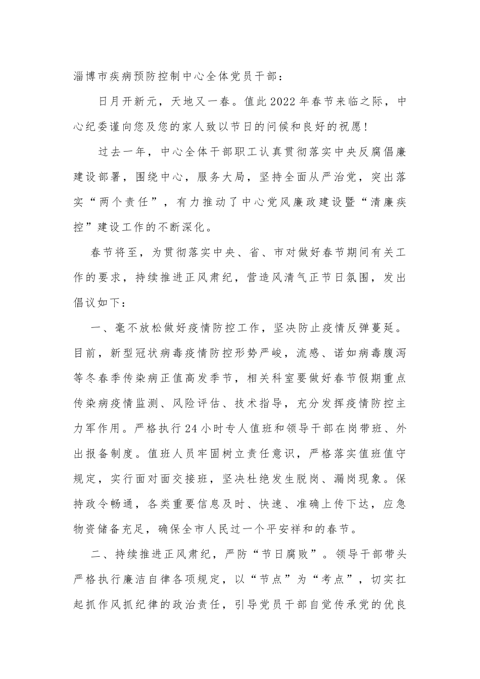 新年给全体党员干部的一封信_第1页